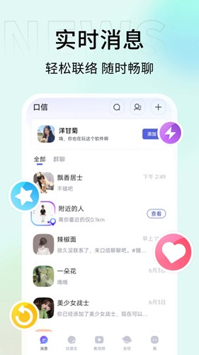 口信APP下载  v1.0.2.1图2