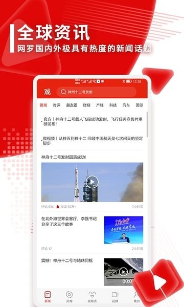 观察者网手机版  v8.3.55图2