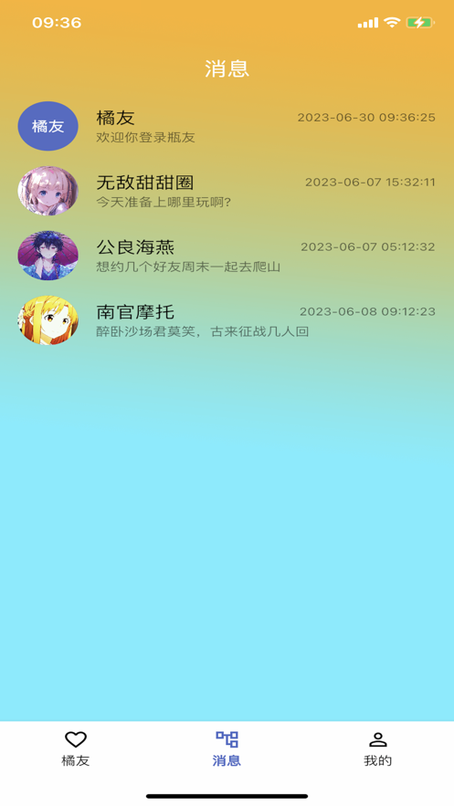 橘友app  v1.0图2