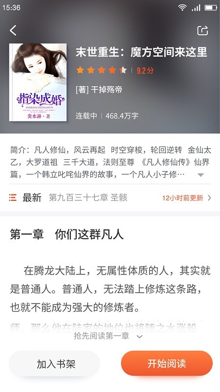 嗨追书纯净版app  v3.5.8图2