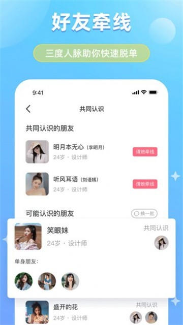 可恋交友2023  v1.0.0图3