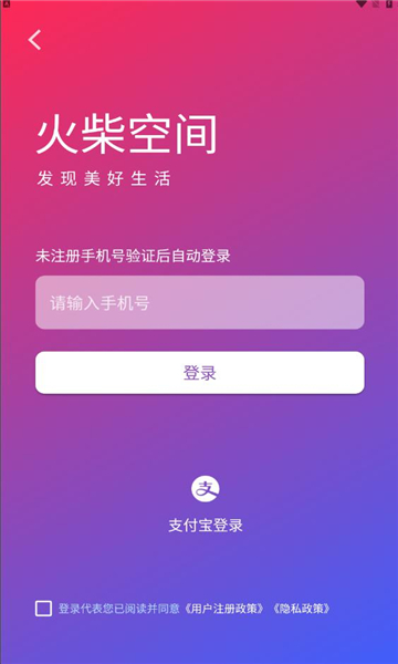 火柴空间2023  v1.1.2图4