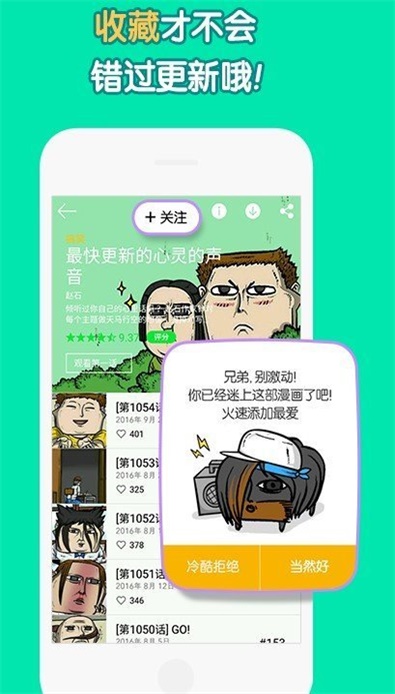 憨憨漫画库存  v1.0图1