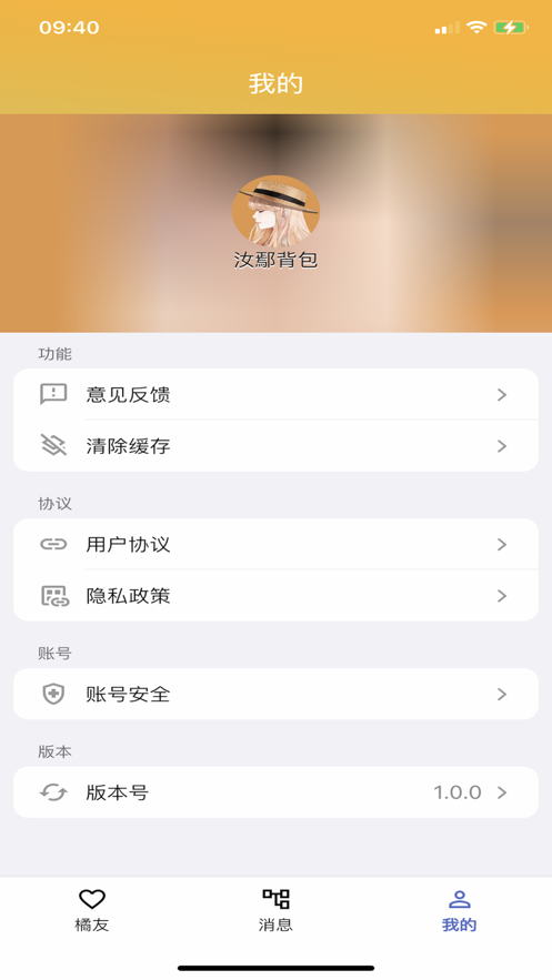 橘友app  v1.0图3