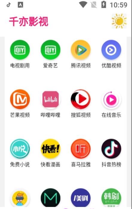 千亦影视app  v6.6.18图3