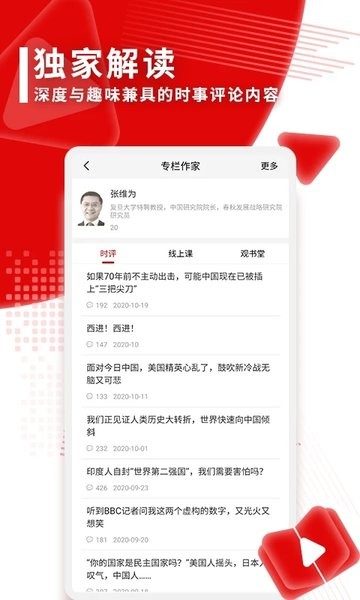 观察者网手机版  v8.3.55图1