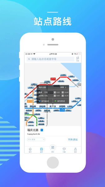 宁波地铁  v5.1.3图1