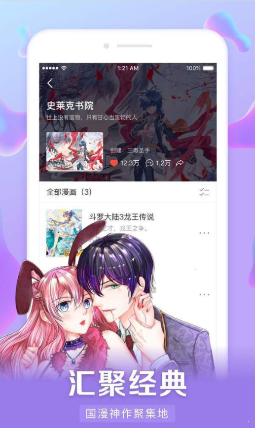 好漫6免费漫画app