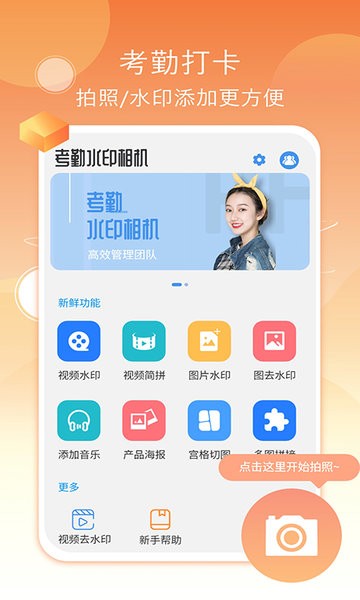 考勤水印相机  v1.3.8图1