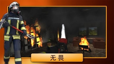 紧急呼叫消防队  v1.0.1066图1