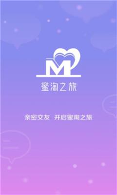 蜜淘之旅  v1.0.0图1