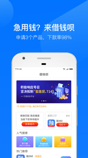 借钱呗下载安装  v3.4.1图3