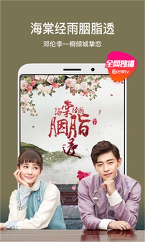 芒果tv电视客户端  v6.5.4图2