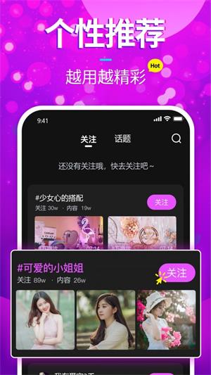 兴趣短视频  v1.0图1