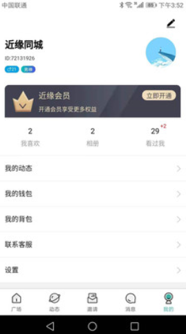 近缘同城  v1.0.4图2