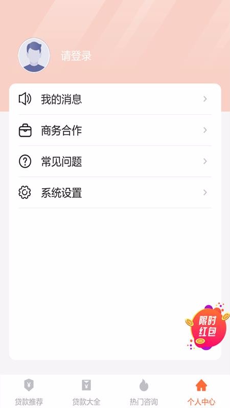 捷信贷款手机版  v1.0.5图2