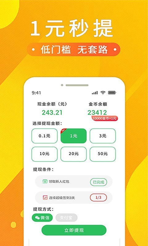 悟空赚钱软件下载安装  v1.2.0.0图2