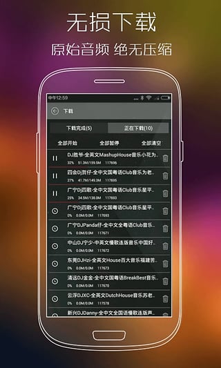 清风DJ音乐网手机版  v2.0.2图2