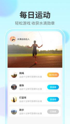 水滴计步  v2.0.5图1