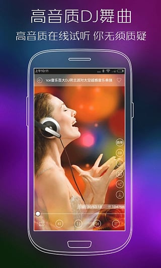 清风DJ音乐网手机版