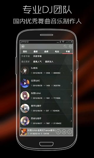 清风DJ音乐网手机版  v2.0.2图5