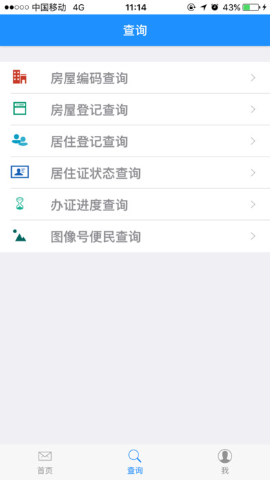 深圳居住证  v3.1图4