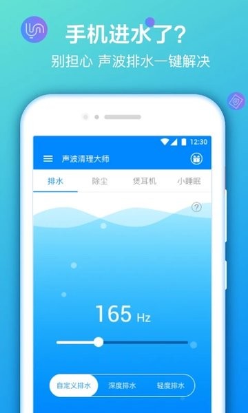 声波清理大师  v1.8.0图3