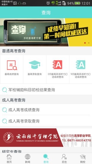 云南招考  v2.1.4图1