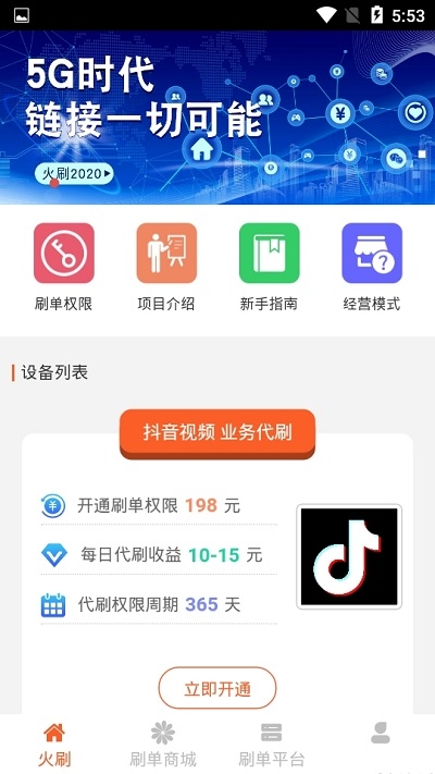 火刷短视频免费版  v1.0.0图3