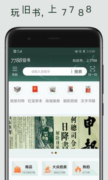 7788旧书  v1.1.0图1