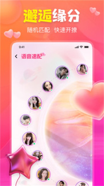 聊上你2024  v1.0.0图2