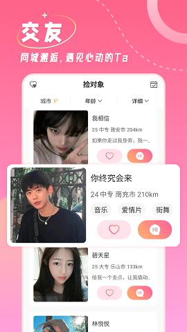 捡对象2024  v2.6.5.3图1