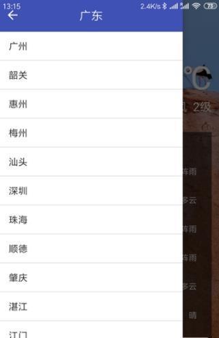 酷美天气  v1.0.1图1