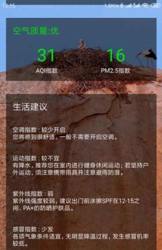 酷美天气  v1.0.1图3