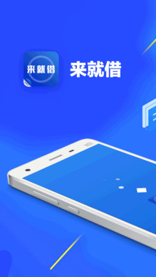 来必借贷款2024  v1.0.0图3