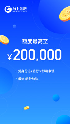 马上金融app  v4.10.54图5