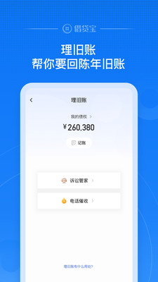 借贷宝下载官网苹果  v3.5.0.0图2