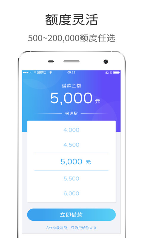 极速贷app官方下载最新版本