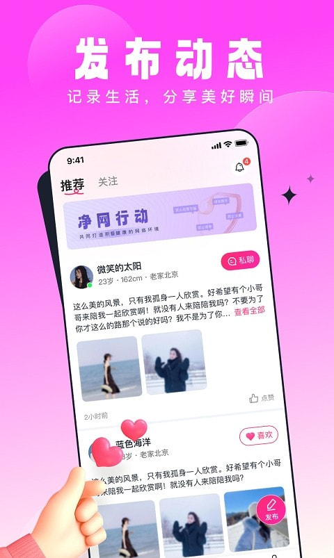 见见交友2023  v1.0.0图2