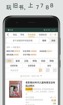 7788旧书  v1.1.0图3