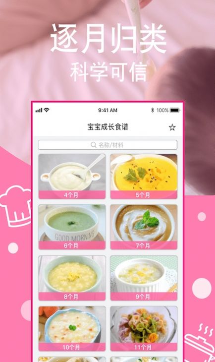 宝宝每日食谱  v1.9图3