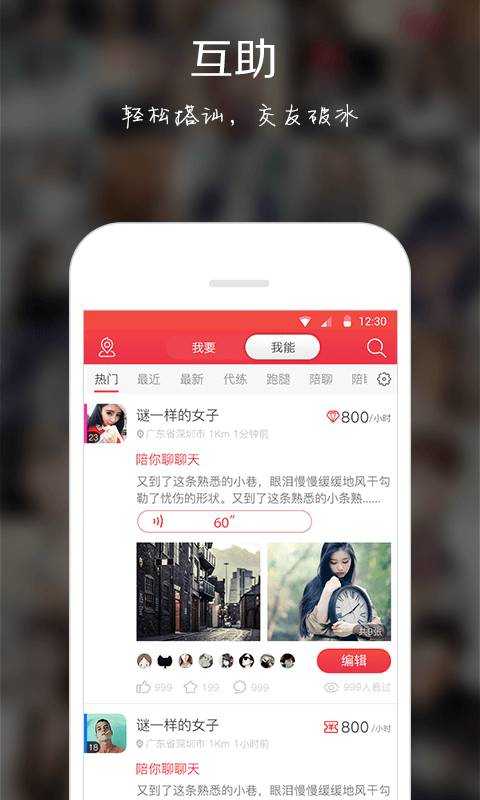 匿名树洞手机版  v2.1图1