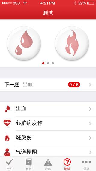 红十字急救  v1.0.3图2