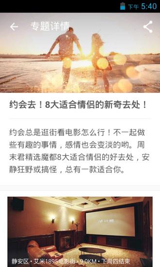 携程周末  v1.1.0图1