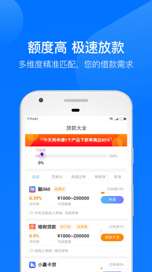 借钱呗app下载软件  v3.4.1图2