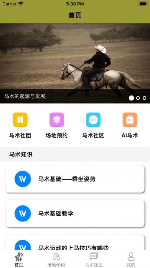 马到成友免费版  v1.0图3