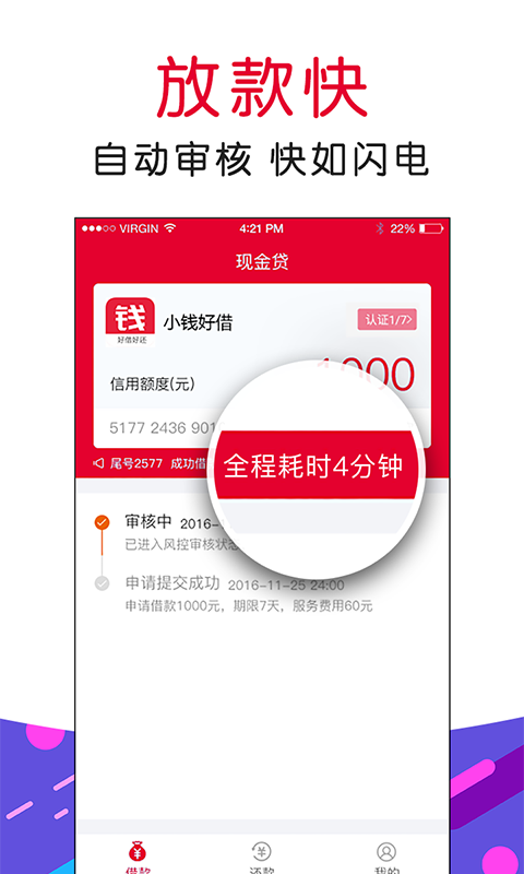 小钱好借官网  v1.2.2图3