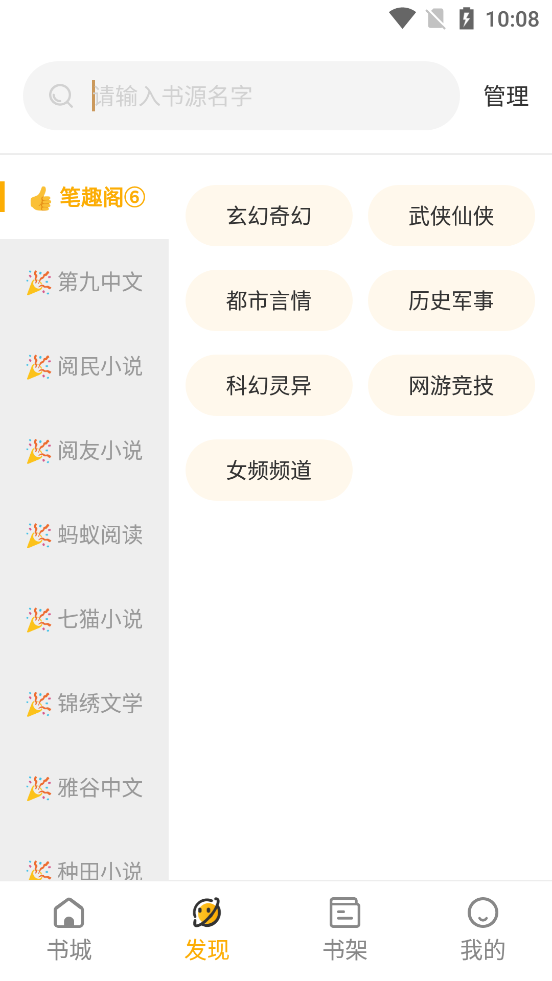 蜂王小说app最新版本  v1.2.6图3