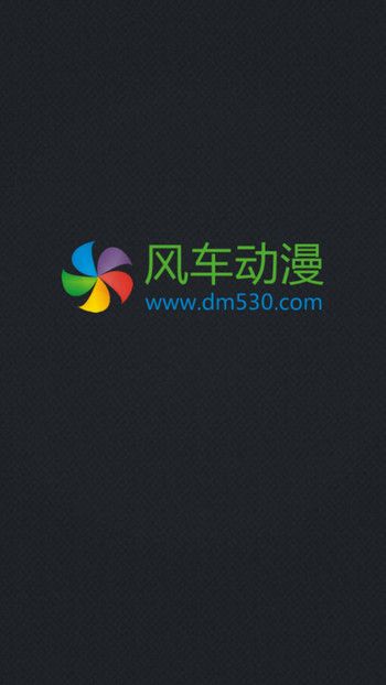 风车动漫最新版下载安装官方下载  v1.0.0图1