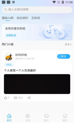 你好社交app  v0.0.1图3